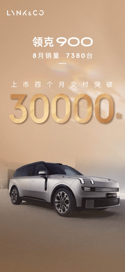 0累计交付超3万征服高端SUV市场新葡京博彩硬核技术火出圈！领克90(图2)