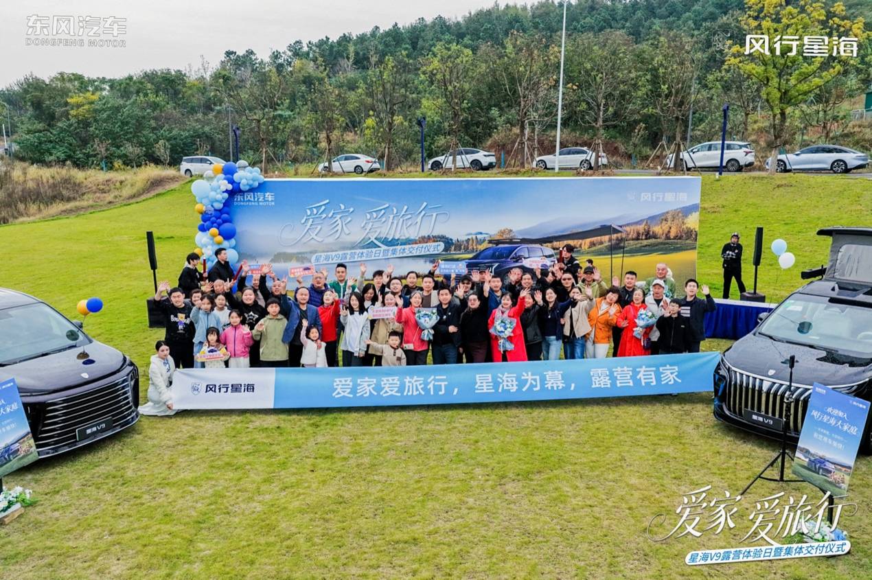 行星海 V9 集体交付启天花板级露营新葡京娱乐场app爱家爱旅行!东风风(图9) 行星海 V9 集体交付启天花板级露营新葡京娱乐场app爱家爱旅行!东风风(图9)