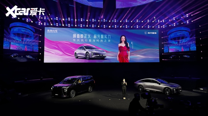 星海时尚之夜 三车齐发改写新能源出行格局新葡京网上赌场央企新势力发力！东风风行(图3)
