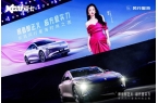 星海时尚之夜 三车齐发改写新能源出行格局